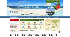 Desktop Screenshot of city.amami.lg.jp